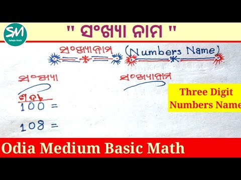 Three Digit Numbers Name | Tini Anka Bishista Sankhyara Sankhya Nama | Sankhya Nama | @sahaja math |