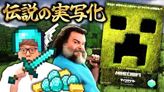 【朗報】世界１売れた伝説のゲーム、映画化で大成功する『マインクラフト/ザ・ムービー』