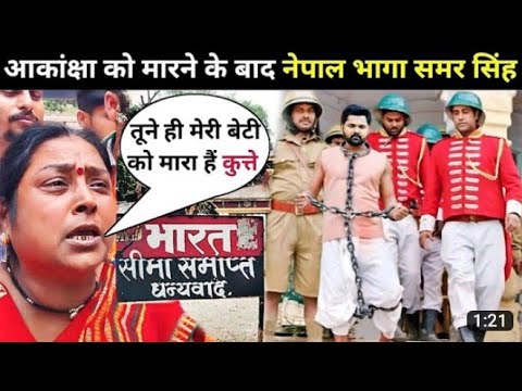 😝#youtube आकांक्षा _दुबे #शादी के_ मौत हो💔 गई मूलजी मेरा जा_  अभी मिला_ नहीं मौत #you हुई मौत हुई🙏