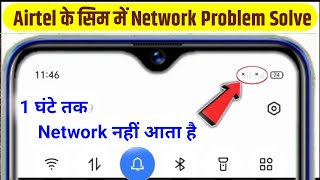 mobile network problem solve || mobile network nahin a raha hai || jio network problem airtel 2023