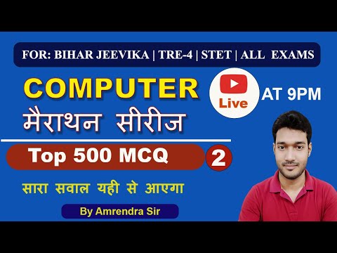 👉 500 Computer MCQ Marathon 🔥 | LIVE at 9 PM | Bihar Jeevika, STET, TRE-4 & All Exams | Amrendra Sir