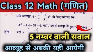 class 12 maths important questions || class 12 maths chapter 3