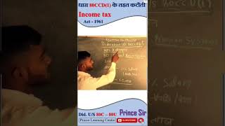 Deduction U/S 80CCD(1) | NPS में योगदान | 1.5 लाख तक की छूट | profit on income tax | nps contribute