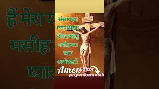Priyankamasih#trending#song#churchjesus#motivationalsong#editor#priyankamasih#sapot#karobhailog#love