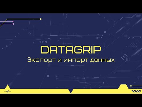 How to quickly export and import data with Datagrip