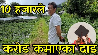 मात्र दस हजार लगानि करोड आम्दानी ,तरकारी बेचेरै छोरी जापानमा पढाउदै village farmers