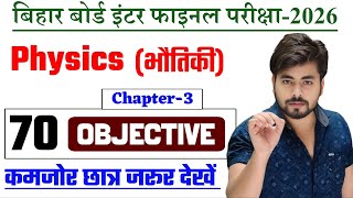 Class 12th Physics Chapter 3 Objective Question 2026 || विधुत धार Objective Question Class 12th 2026