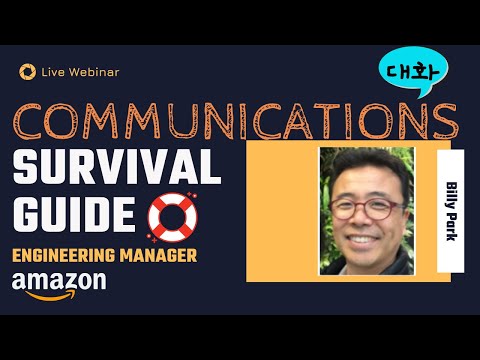 [🍊OrangeNote: ⛑Survival Guide on #Communications 👥| Billy Park | Engineering Manager #Amazon
