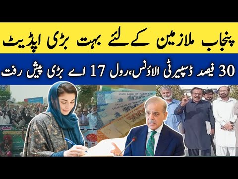 Good News for Employees regarding 30% Disparity Allowance,Pension Notification & Leave Encashment 