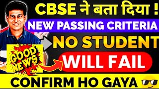 "कोई FAIL नहीं होगा - CBSE ने कह दिया"💖😍Cbse new passing criteria for board 2026 out! | cbse news
