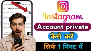 Instagram Account Private Kaise Kare‼️ How To Make Instagram Account Private (2025)