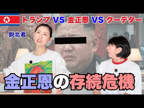 [North Korea Collapse] Kim Jong-un finally faces assassination threats and signs of a coup...? A ...