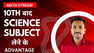 |Which stream to choose after class 10th | About only Math vs Science |#career ‎‎#science