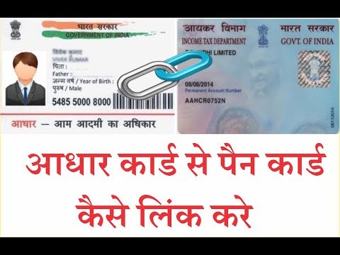 How To Link Pan Card With Aadhar Card In Hindi Step by Step 2017 | Tech Sarcasm |