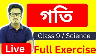 🔴 গতি / Motion  / CLASS 9 / SEBA / Complete solutions #unittestsolution #maths #science