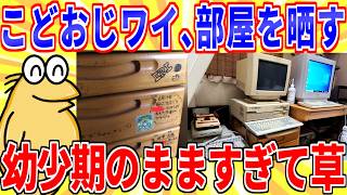 A "man-child" from 2chan reveals his room and it looks like time has stopped lol [2ch Funny Threa...