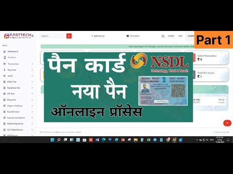 1️⃣ Part 1: NSDL पैन कार्ड के लिए ऑनलाइन आवेदन – Fasttech Tutorial