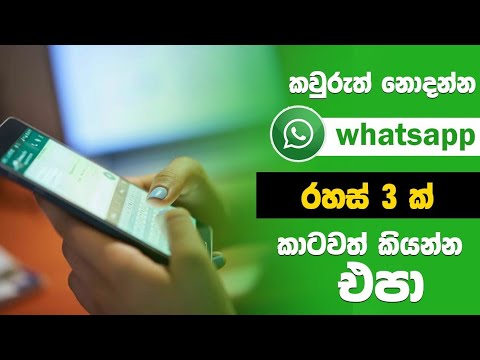 Top 3 whatsapp secret tips and tricks in sinhala | whatsapp tricks and tips