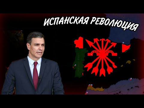 ИСПАНИЯ НА ПУТИ К РЕВОЛЮЦИИ ВО ВТОРОЙ МИРОВОЙ ВОЙНЕ!|Age of Civilization 2