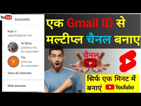 How To multiple YouTube channel create | मल्टीपल चैनल बनाएं | multiple youtube channel kaise banaye