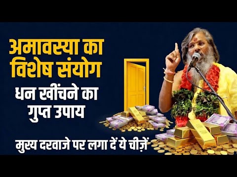 New Moon's special coincidence | Secret remedy to attract money | Place these things on the main ...