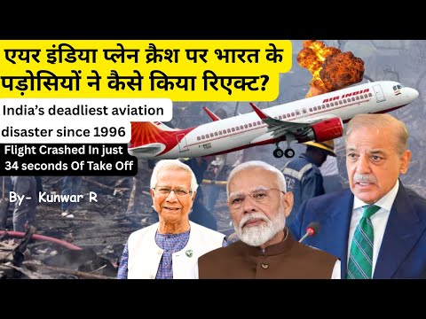 How World Leaders Reacted On Air India Plane Crash ✈️ !! What Pakistan Said?