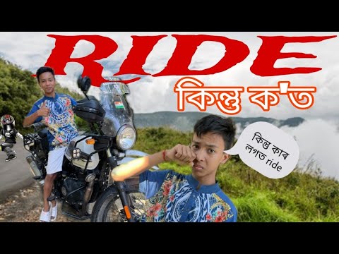 তেলচুৰাৰ নতুন ভিডিও Ride কৰিম ||telsura vlogs|| #trending #rider #telsura #comedyassam