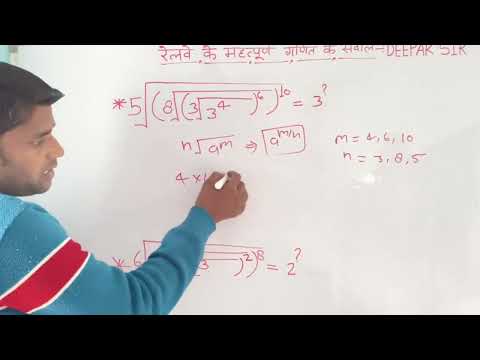 रेलवे के महत्वपूर्ण गणित के सवाल हल करना सीखें|railway important maths questions|By Deepak Sir