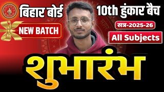 Bihar board 10th New batch 2026 | Matric Exam 2026 New Batch | Bseb tips #bseb_tips