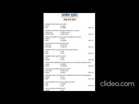 Geography question /ssc,/rrb/upsc
