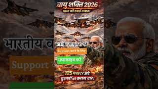 Vayu Shakti 2026 🔥 125 Fighter Jets | India's Air Revolution | Wreak havoc on enemies #iaf