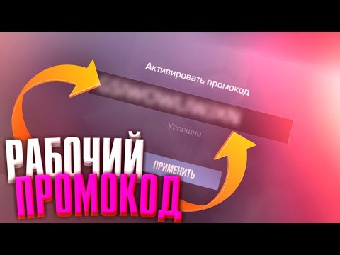 Рабочий Промокод Standoff2 ! | Дали Рабочий Промокод для Standoff2 | Промокод для Standoff2