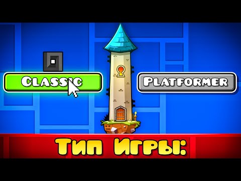 БАШНЯ, но в КЛАССИЧЕСКОМ РЕЖИМЕ в Geometry Dash