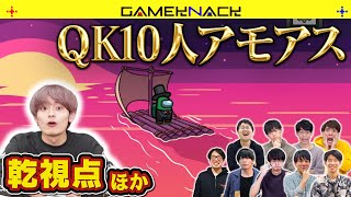 東大生ら10人で40万人記念AmongUs！【2024夏】後編