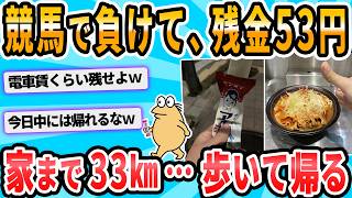 [2ch Funny Thread] I have to walk from Fuchu-Hommachi to my house in Musashi-Kosugi for reasons 😢
