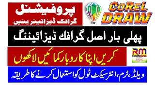 How to use Corel DRAW | LESSON 16 | 2020 اردو / हिंदी