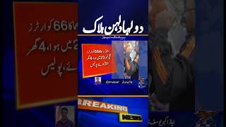 Islamabad Wedding Tragedy: Cylinder Explosion Kills 6, Including Bride & Groom