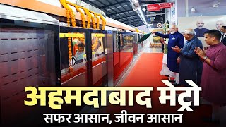 LIVE: PM Modi inaugurates Phase 2 of Ahmedabad metro from Sector 10A to Mahatma Mandir
