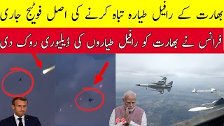 PAF Shoots Down Rafale – Unseen Combat Footage LEAKED!