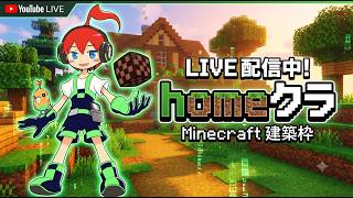 【#homeクラ2】かまどは結局必要です