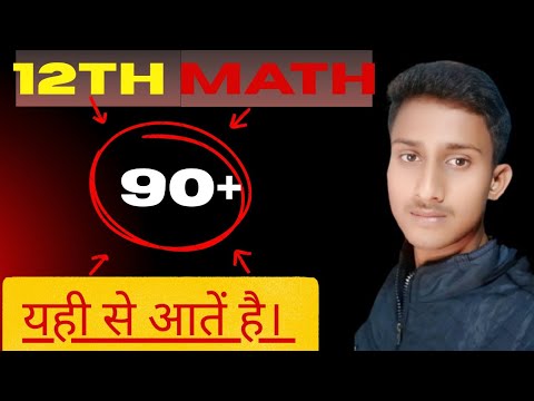 12th Math के Most Important Chapter || How to score 100% Marks in Class 12th Math || Calulas