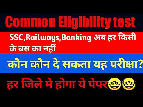 National Recruitment Agency | Government Jobs News | Latest Job News | CET | Common Entrance Test