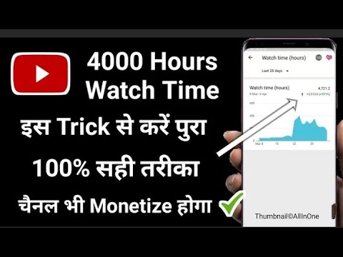 How to complete 4000 watch time hours just in 7 days 2021|| How to increase watchtime on youtube ||