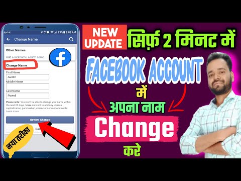 facebook नाम change|facebook name कैसे change kare|how to change facebook name