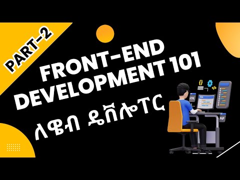 ዌብ ዴቨሎፐር - Front End Development 101: Everything You Need to Know- Road Map in Amharic | Mr Perfect