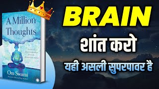 A Million Thoughts by Om Swami | Audiobook Summary in Hindi