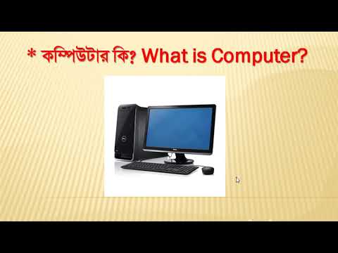 What is Computer?