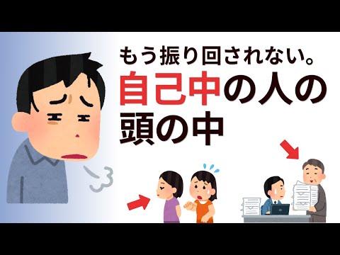 【雑学】優しい人ほど悩まされる…自己中の人の思考パターンと上手な対処法【人間関係】