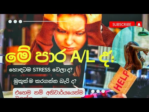 How to manage your stress?🍀💫 | Stress එකට සුපිරි ම විසදුමක් 😰🙅‍🧚 #study #stress #stressmanagement