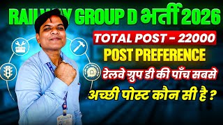 RAILWAY GROUP D TOP 5 BEST POST | RRB GROUP D TOP 5 POST | RRB GROUP D POST PREFERENCE 2026 